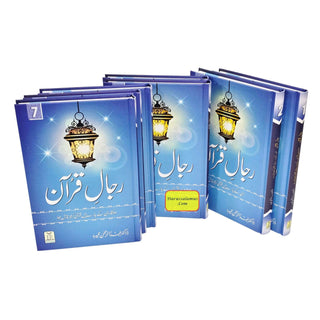 Rijaal-ul-Quran (7 Volume Set) Urdu Language By Dr. Muhammad Al Areefi