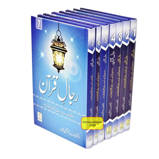 Rijaal-ul-Quran (7 Volume Set) Urdu Language By Dr. Muhammad Al Areefi