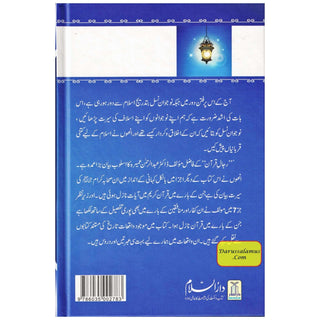 Rijaal-ul-Quran (7 Volume Set) Urdu Language By Dr. Muhammad Al Areefi