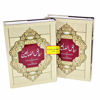 Riyad-us-Saliheen (2 Vol Set) with Commentary (Urdu) By Imam Al-Nawawi & Tr. Hafiz Salahuddin Yusuf