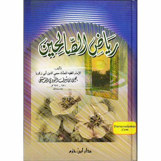 Riyad us-Saliheen -Dar Ibn Hazm-رياض الصالحين - Arabic Language By Abu Zakaria Yahya Ibn Sharaf al-Nawawi