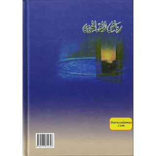 Riyad us-Saliheen -Dar Ibn Hazm-رياض الصالحين - Arabic Language By Abu Zakaria Yahya Ibn Sharaf al-Nawawi