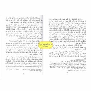 Riyad us-Saliheen Arabic Language, Large Size By Imam An-Nawawi