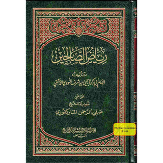 Riyad us-Saliheen Arabic Language, Medium Size By Imam An-Nawawi