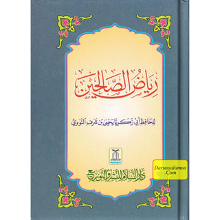 Riyad us-Saliheen (Arabic Language) Small Size