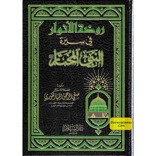 Rozatul Anwaar Fi Seerah Nabi Al Mukhtar BySafi-ur-Rahman al-Mubarkpuri