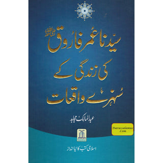 Sayedina Umar Farooq Ki Zindagi Kay Sunehray Waqiyat (Urdu Language) By Abdul Malik Mujahid