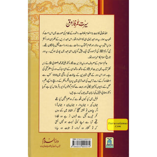 Seerat Umer Farooq 2 Vol Set (Urdu) By Dr. Ali Muhammad Sallabi