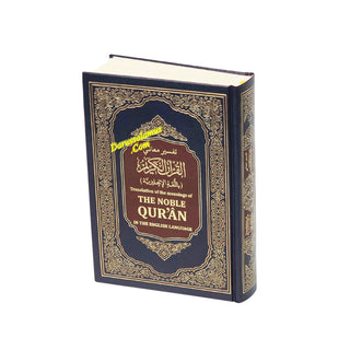 The Noble Quran: Translation Of The Meanings In The English Language (Standard Colors) King Fahad Style