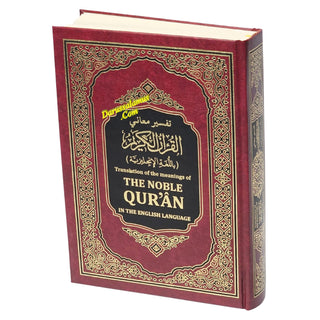 The Noble Quran: Translation Of The Meanings In The English Language (Standard Colors) King Fahad Style