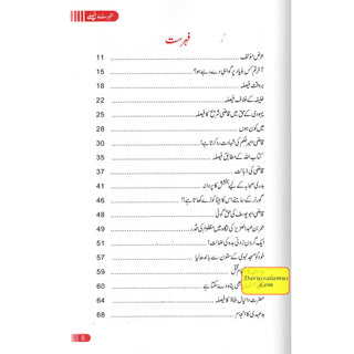 Sunehray Faislay (Golden Verdicts) Urdu By Abdul Malik Mujahid