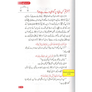 Sunehray Faislay (Golden Verdicts) Urdu By Abdul Malik Mujahid