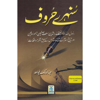 Sunehray Huroof Golden Words (Urdu) By Abdul Malik Mujahid