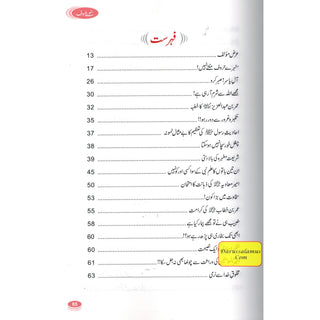 Sunehray Huroof Golden Words (Urdu) By Abdul Malik Mujahid