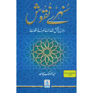 Sunehray Naqoosh By Abdul Malik Mujahid (Urdu Language)