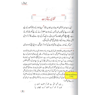 Sunehray Naqoosh By Abdul Malik Mujahid (Urdu Language)