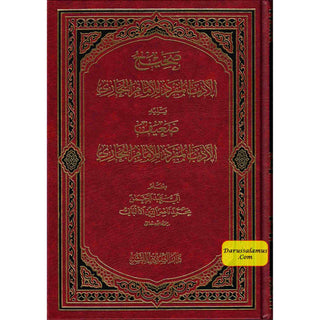 Sahih Al Adab Al Mufrad (Arabic Only) By Nasir Uddin Al Albani