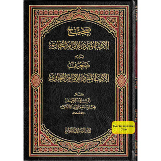 Sahih Al Adab Al Mufrad (Arabic Only) By Nasir Uddin Al Albani