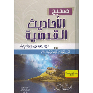 Sahih Al Hadees Al Qudsiyah By Nasir Uddin Al-Albani