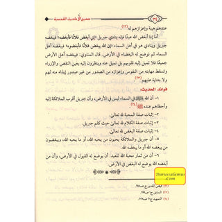 Sahih Al Hadees Al Qudsiyah By Nasir Uddin Al-Albani