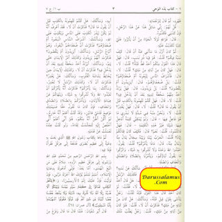 Sahih Al-bukhari (Arabic Language) (7 X 9.8 Inch) By Muhammad Bin Ismail Al-Bukhari