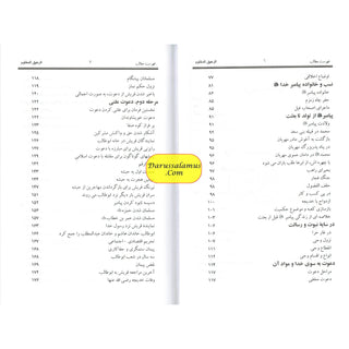 The Sealed Nectar in Farsi/Persian Language