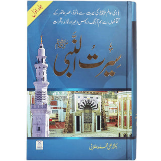 Seerat-un-Nabi (PBUH) 2 Vols. Set by Dr. Ali Muhammad Sallabi (Large Size),ISBN: 9786035000925