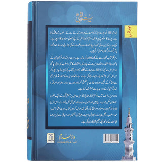 Seerat-un-Nabi (PBUH) 2 Vols. Set by Dr. Ali Muhammad Sallabi (Large Size),ISBN: 9786035000925