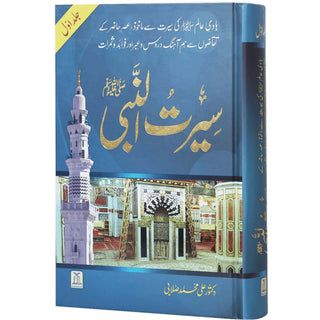 Seerat-un-Nabi (PBUH) 2 Vols. Set by Dr. Ali Muhammad Sallabi (Large Size),ISBN: 9786035000925