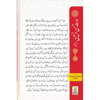 Seerat e Hassan Wa Hussain (Urdu Language)