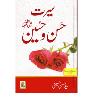 Seerat e Hassan Wa Hussain (Urdu Language)