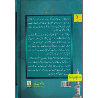 Seerat Un Nabi 3 Vol Set (Urdu) By Dr. Ali Muhammad Sallabi