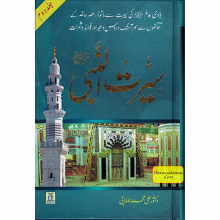 Seerat Un Nabi 3 Vol Set (Urdu) By Dr. Ali Muhammad Sallabi