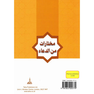 Selected Prayers A Collection of Du'a from the Qur'an and Sunnah By Dr. Jamal A. Badawi