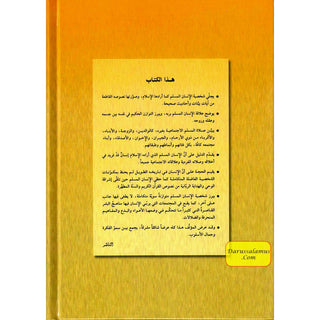 Shaksiyat Ul Muslim Ideal mMuslim (Arabic Only)