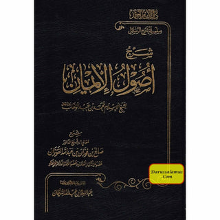 Sharah Asool Al-eemaan (Arabic Language) By Skaikh Abdul Wahaab