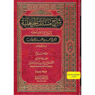 Sharah Masail Al Jahiliyyah By Shaykhul Islam Muhammad Ibn Abdul Wahab