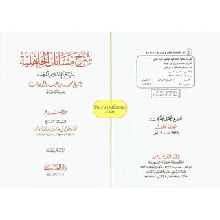 Sharah Masail Al Jahiliyyah By Shaykhul Islam Muhammad Ibn Abdul Wahab