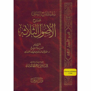 Sharah Usool As Salasaa (Arabic Only) By Shaykh Salih Bin fauzan