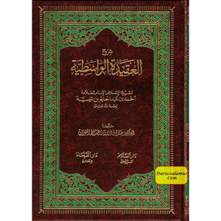 Sharh Al-Aqeeda-Til-Wasitiyah,(Arabic language) By Salih Al-Fawzaan