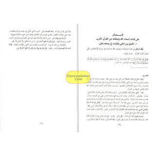 Sharh Al-Aqeeda-Til-Wasitiyah,(Arabic language) By Salih Al-Fawzaan