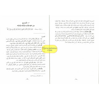 Sharh Al-Aqeeda-Til-Wasitiyah,(Arabic language) By Salih Al-Fawzaan