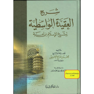 Sharh Al-Aqeeda-al-Wasitiyah By Sheikh Ibn Taimiyah