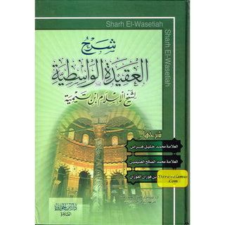 Sharh Al-aqeedah Al-wasitiyah (Arabic Only) By Ibn Taymiyyahs