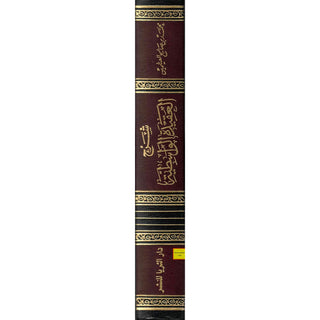 Sharh Al-aqeedah Al-wasitiyah (Arabic Only) By ibn al-Uthaymeen