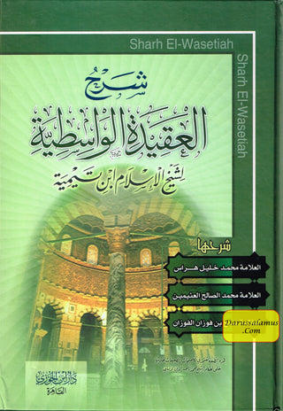 Sharh Al-aqeedah Al-wasitiyah (Arabic Only) By Ibn Taymiyyahs