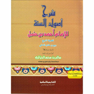 Sharh Usool as-Sunnah lil imam Ahmad bin Hanbal (Arabic language)