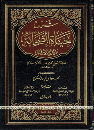 Arabic: Shrah Hayat-Us-Sahaba (4 Volumes Set) (Lives of The Sahaba)  شرح حياة الصحابة By Allama Shaikh Muhammad Al-Khandalwi