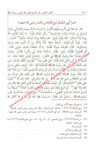 Arabic: Shrah Hayat-Us-Sahaba (4 Volumes Set) (Lives of The Sahaba)  شرح حياة الصحابة By Allama Shaikh Muhammad Al-Khandalwi
