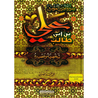 Sirat Amir Al-muminin 'Ali Ibn Abi Talib (Arabic Only)